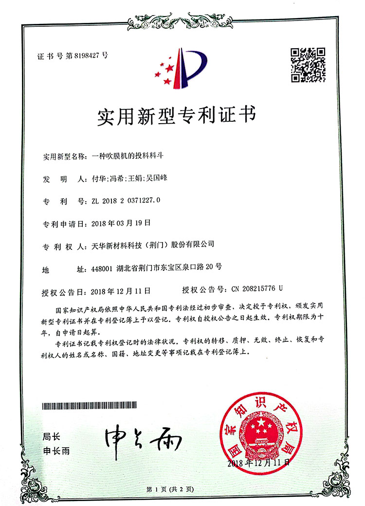 一种吹膜机的投料料斗